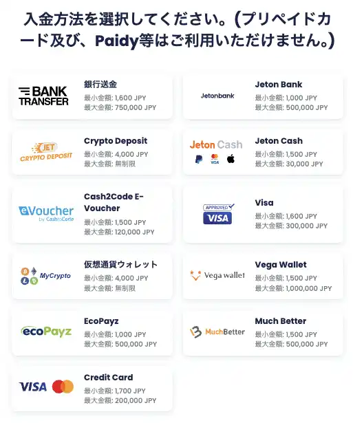 リリベットカジノの入金方法一覧