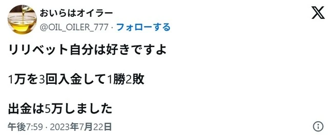 リリベットの口コミ1