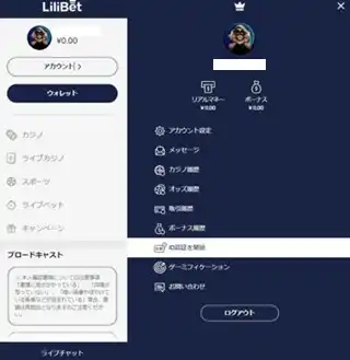 リリベットのKYC最初の画面