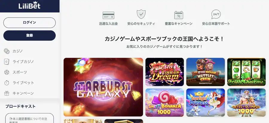 リリベットの登録ボタン