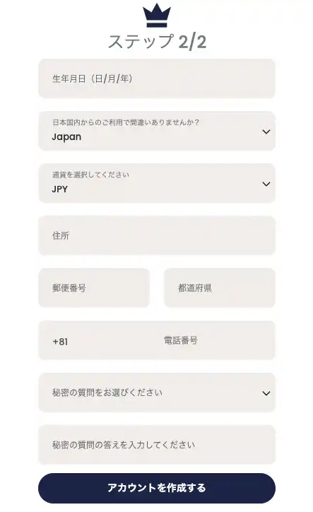 リリベットの登録画面