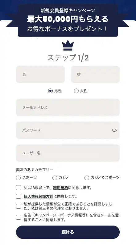 リリベットの登録画面
