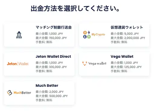リリベットの出金方法一覧