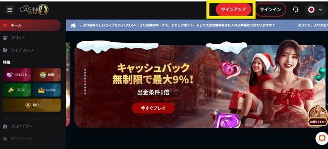 ライブカジノハウスの登録方法、登録に必要な情報 (ステップ1)