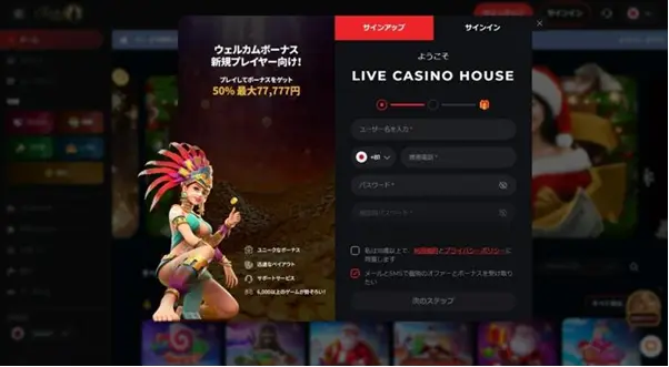 ライブカジノハウスの登録方法、登録に必要な情報 (ステップ2)