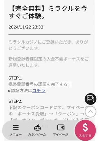 ミラクルカジノの入金不要ボーナスの獲得方法(ステップ3)