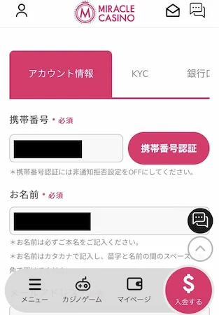 ミラクルカジノの入金不要ボーナスの獲得方法(ステップ3-2)