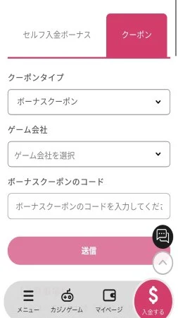 ミラクルカジノの入金不要ボーナスの獲得方法(ステップ4)