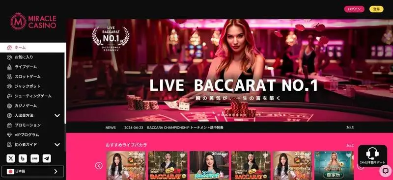 miracle casinoのサイトデザイン