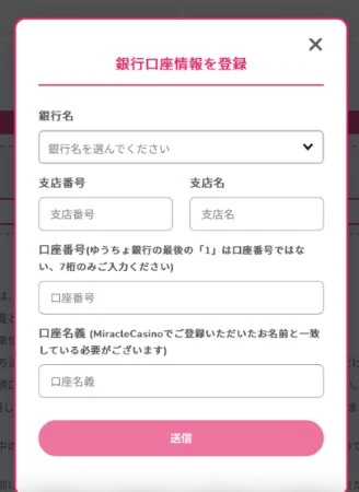 miracle casinoの入金(銀行口座情報登録)