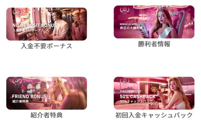 ミラクルカジノの評価(お得さ)