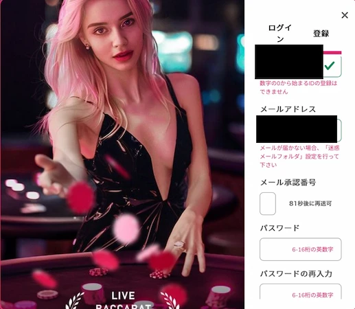 ミラクルカジノの登録ステップ2