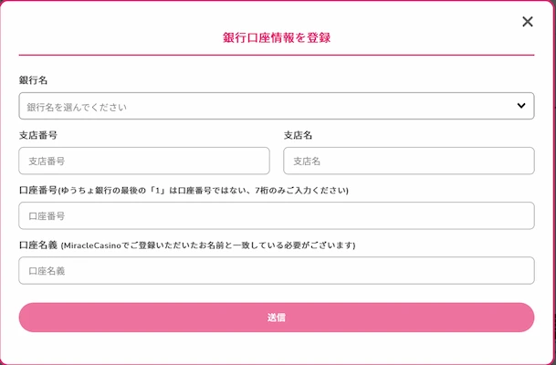 miracle casinoの出金方法(銀行振込)