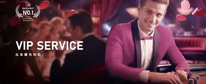 miracle casinoのVIP出金優先対応のバナー