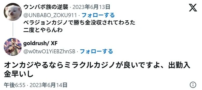 ミラクルカジノの口コミ1