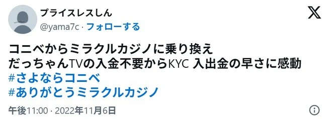 ミラクルカジノの口コミ2