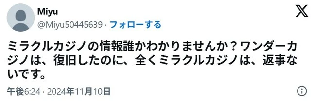 ミラクルカジノの口コミ3