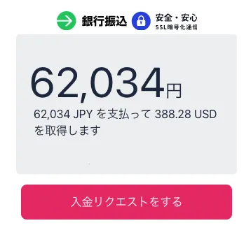 ミスティーノの銀行振込の画面の画像