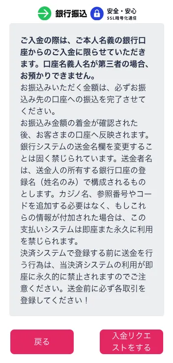 ミスティーノの銀行振込入金の注意書きの画像
