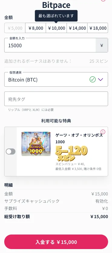 ミスティーノの仮想通貨入金画面の画像