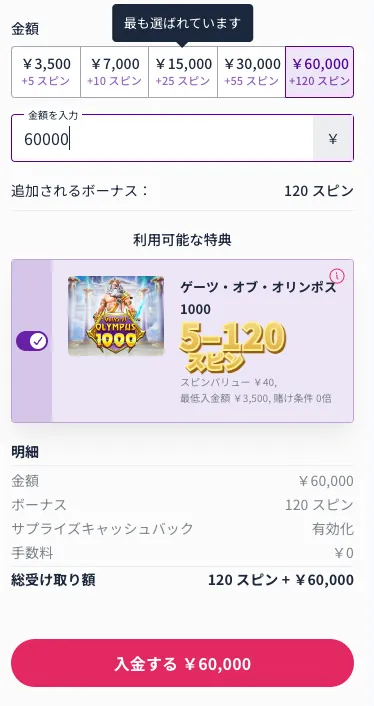 ミスティーノの銀行振込画面の画像