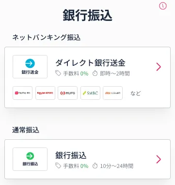 ミスティーノ銀行振込入金画面の画像