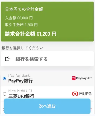 ミスティーノの銀行振込入金画面の画像