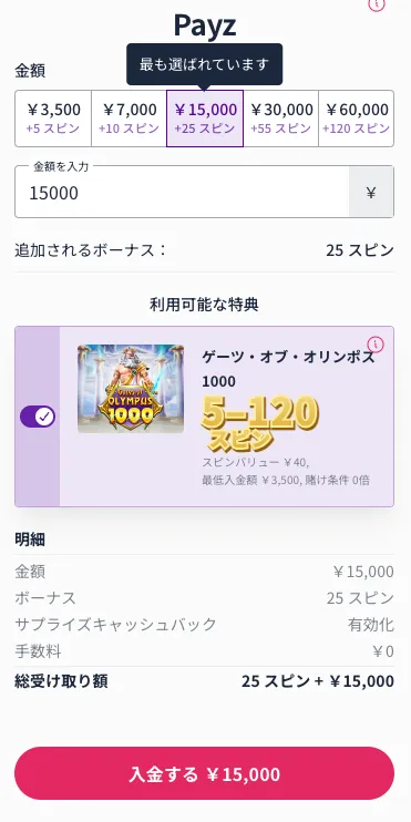 ミスティーノのPayz入金画面の画像