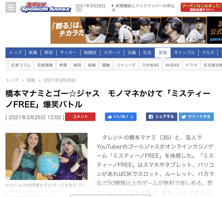 ミスティーノとゴージャス