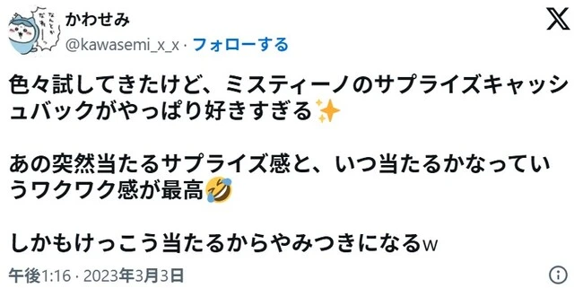 ミスティーノ(運営会社curisle n.v)の口コミ1