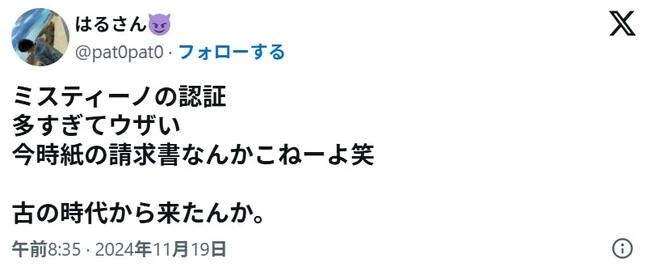 ミスティーノ(運営会社curisle n.v)の口コミ4