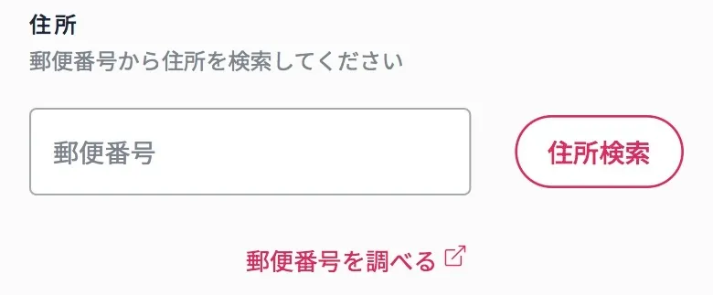ミスティーノ(運営会社curisle n.v)の住所入力画面の画像