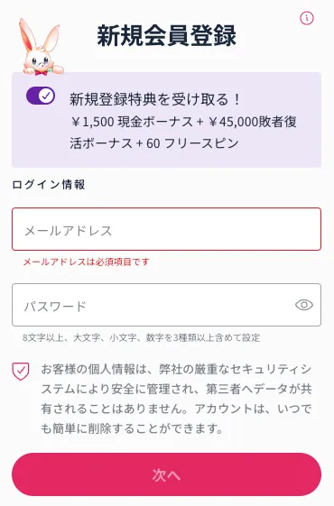 ミスティーノ(運営会社curisle n.v)の登録画面のメールアドレスとパスワード入力の画像