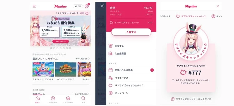 ミスティーノのリベートボーナスの画面