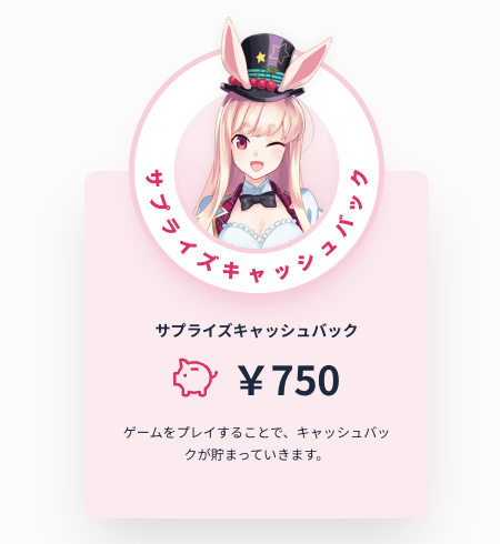 ミスティーノ(運営会社curisle n.v)のサプライズキャッシュバックの画像