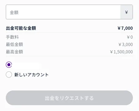 ミスティーノの電子マネー出金の画面の画像