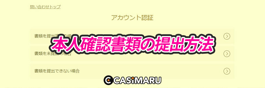本人確認書類の提出方法