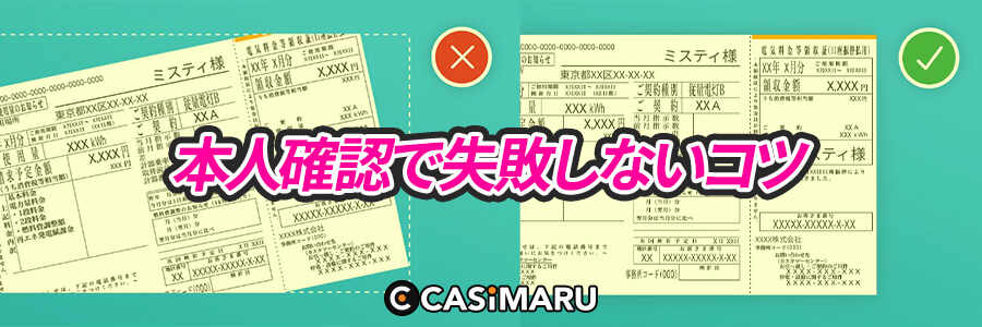 本人確認 (KYC)で失敗しないためのコツ