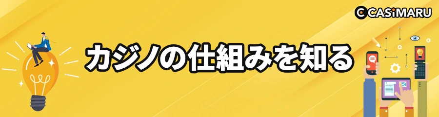 新しいオンラインカジノをどうやって選ぶかのポイント①のバナー