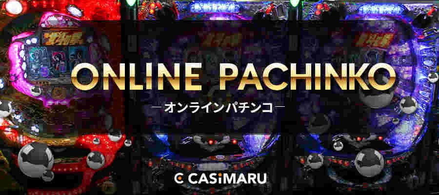 オンラインパチンコのバナー