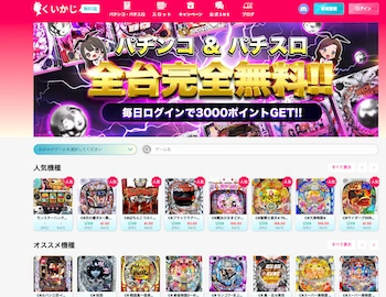 くいかじ無料版