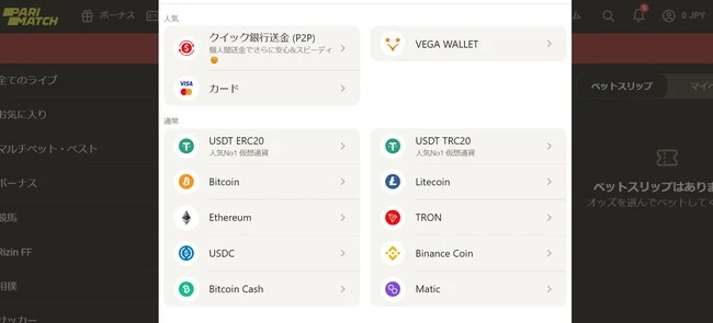 パリマッチの入金方法と下限金額、上限金額