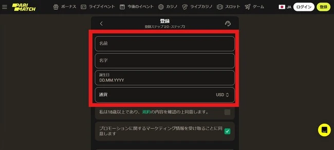 パリマッチカジノの入金不要ボーナス取得方法、もらい方 (ステップ3)
