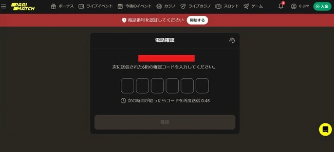 パリマッチカジノの入金不要ボーナス取得方法、もらい方 (ステップ4)