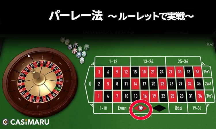 パーレー法実践:1ゲーム目