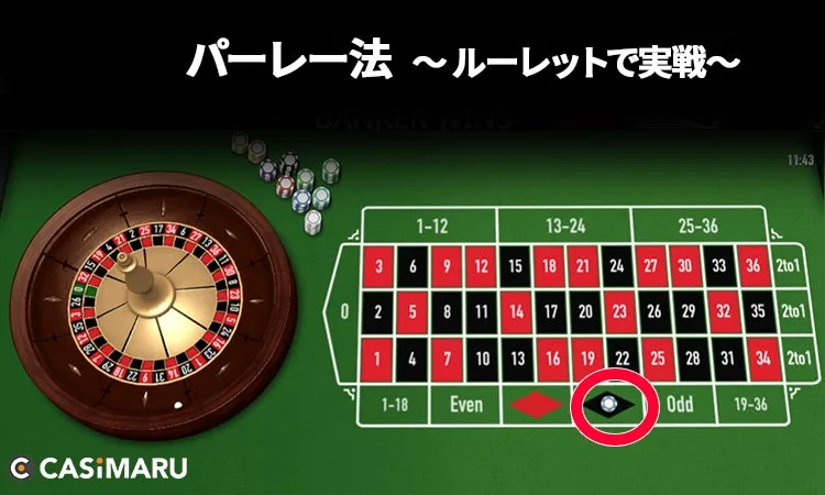 パーレー法実践:2ゲーム目