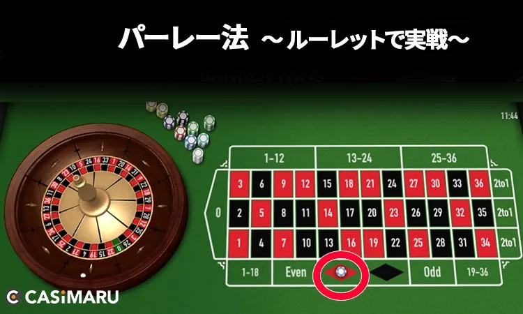 パーレー法実践:3ゲーム目