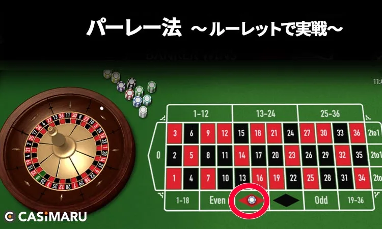 パーレー法実践:4ゲーム目