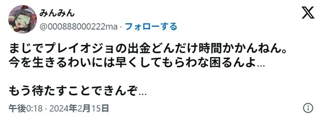 プレイオジョの口コミ4