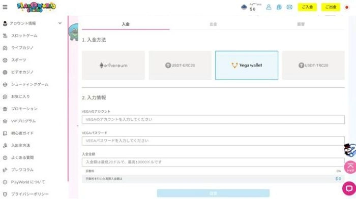 プレイワールドカジノの入金方法(ステップ2)